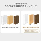 ラック トイレ スリム 幅14cm 木製 ホワイト ナチュラル ブラウン 隙間収納 すきま収納 キャスター付 トイレットペーパー収納 サニタリー 薄型 サニタリー収納 MTR-6228 新生活