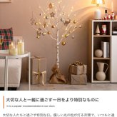照明 ライト 白樺風 白木 ツリー 高さ120cm 優しく光る2種類のLED 癒し リアルツリー おしゃれ Xmasグッズ 北欧 シンプル モダン Schnee