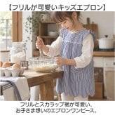 子供用エプロン 女の子 通販 エプロンワンピース キッズスモック 100cm かわいい フリル袖 キッズエプロン 幼稚園保育園 子供服 お食事エプロン フリルエプロン 子どもエプロン クスグルジャパン 入園祝い お誕生日プレゼント ワンピースエプロン