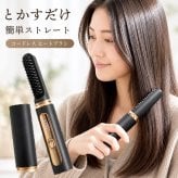 USB充電式 ヒートヘアブラシ slim / ヒートブラシ コードレス USB充電 ストレートブラシ ヘアアイロン コンパクト 4段階温度 キャップ付き 携帯用 旅行 外出先 時短 ヘアセット / とかすだけでサッと髪を整える 持ち運びやすいヒートブラシ