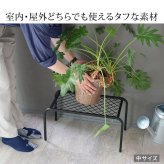 ガーデン アイアンプランタースタンド「TWILL」(ツイル) 大サイズ 2個組 TW006-2P 幅60 高さ35 フラワースタンド 網 脚付き ガーデン 鉢置き 園芸 花台 花置き棚 ガーデニング 屋外 室内 玄関 庭 ベランダ 植物と暮らす スチール