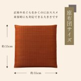 座布団 い草座布団 日本製 抗菌防臭 消臭 湿度調整 蒸れにくい 涼しい モダン 無地 5枚組 55×55cm 和風モダンのシンプルない草座布団 国産 ウレタン 座ぶとん ざぶとん フロアクッション 和室クッション 寝具 寝室用品 インテリア 汚れにくい 新生活