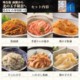北の玉手箱 Bセット 函館 竹田食品 北海道 海鮮珍味 6種 松前漬 たこわさび 手造りいか塩辛 いかさし松前 数の子松前 数の子大王 ご飯のお供 【産直】