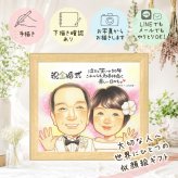 結婚記念日のギフトに、特別な日にぴったりの似顔絵。 贈り物 似顔絵 金婚式 ギフト プレゼント 手描き 名入れ 結婚記念日 長寿 誕生日 お祝い ご夫婦 家族 祖父 ご両親 下書き確認 修正無料 名入れ かわいい 親孝行 宝物 一生もの 一生もの 長寿 結婚50周年 宝物 感謝 節目 快気祝い 同窓会 記念日 感激 闘病中の方への励まし 応援 ホワイトデー 喜ばれる 喜寿祝い 大人数 色紙