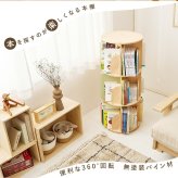 ラック 回転式本棚 絵本棚 丸型 3段 4段 幅39cm 回転 本棚 ブックシェルフ マガジン コミック 木製 収納棚 省スペース サイドボード ディスプレイ おしゃれ 寝室 リビング 子供部屋 新生活