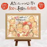 還暦祝い ギフト 似顔絵 贈り物 プレゼント 名入れ 手描き 還暦 お祝い 誕生日 記念日 60歳 大人数 家族 両親 お父さん お母さん 修正無料 名入れ 下書き確認 サプライズ 実績多数 親孝行 一生もの 長寿 思い出 60歳 還暦 バレンタインデー オーダーメイド 結婚祝い 応援 クリスマス ホワイトデー 喜ばれる 古希祝い 白寿祝い ブライダルギフト