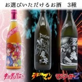【永井豪シリーズ！お酒＆ ロックグラスセット 】名入れ 焼酎 魔界 梅酒 ギフト プレゼント 25度 芋 芋焼酎 麦 麦焼酎 グラス タンブラー ボトル 焼酎グラス グラス ロックグラス キューティーハニー デビルマン マジンガーZ 永井豪 還暦祝い  還暦 祝い 誕生日 定年 退職 卒業 父の日 女性 男性 女子