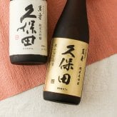久保田 名入れ 萬壽 お酒 日本酒 純米大吟醸 大吟醸   名前入り プレゼント ギフト 面白い センス 定年退職 還暦祝い 退職祝い 男性 女性 お祝い 古希 喜寿 傘寿 米寿 卒寿 白寿 百寿 敬老の日