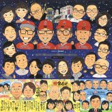 創業のプレゼントに、写真の表情を大切に、やさしく仕上げます。修正無料・下書き確認付き。安心してご注文いただけます。 贈り物 創業記念 似顔絵 名入れ 手描き プレゼント ギフト 創業 周年 創立 記念 大人数 取引先 社長 社員 友人 名入れ 下書き確認 修正無料 似てる 喜ばれる 宝物 実績多数 創立 一生もの 創業記念 周年 披露宴 イラスト オリジナル 快気祝い 記念日 感謝 古希祝い