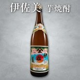 【ギフト用】伊佐美 いさみ 芋焼酎 25度 1800ml 甲斐商店｜本格焼酎 一升瓶 ギフト包装無料 お歳暮 誕生日 還暦 退職祝い 贈り物 【送料無料※一部地域を除く】