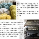 ラグ カーペット 45×60cm ガーデン 玄関マット キッチンマット 立体 手洗いOK すべり止め フック 日本製マット 新生活