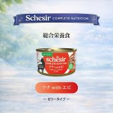 Schesir シシア ツナwithエビ 猫缶 キャットフード 85g×12個