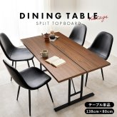 ダイニングテーブル テーブル単品 138×80 アジャスター付 中棚付 T字脚タイプ メラミン化粧 食卓 食堂机 おしゃれ スタイリッシュ インダストリアル LT-4770 新生活