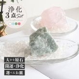 【選べるラフ原石】天然石 パワーストーン 浄化セット ヒマラヤ水晶さざれ・浄化皿・ブレスレット置き