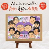 誕生日のお祝いに、記念に残る似顔絵を作りませんか。 似顔絵 プレゼント 喜寿 贈り物 手描き ギフト 名入れ 誕生日 敬老の日 長寿 お祝い 記念日 大人数 家族 ご両親 祖父母 下書き確認 修正無料 名入れ 一生もの サプライズ 喜ばれる 実績多数 77歳 宝物 喜寿祝い 傘寿 長寿祝い クリスマス 引っ越し オリジナル メモリアルギフト メモリアル 傘寿祝い 還暦祝い 感謝の品 ホワイトデー
