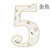 【15種類】753 レターバナー Lサイズ 和柄 カラー 七五三 前撮り 撮影小物 男の子 女の子 木製 数字 オブジェ 数字 ナンバー フォトプロップス 誕生日 3歳 5歳 7歳 記念日 出産祝い セレモニー 子供部屋 和風 ナチュラル かわいい おしゃれ インテリア 男の子 女の子 鶴 龍 トラ 花 桜 金魚 扇 大きい ウッド セルフフォト 記念日 記念品 セレモニー