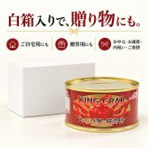 たらばがに脚肉付き 缶詰 / たらばがに 蟹缶 カニ缶 タラバガニ 脚肉 肩肉 フレーク 缶詰 海鮮 高級 お取り寄せ 贈答 ギフト 白箱 サラダ チャーハン / プリプリ食感と濃厚な旨味 蟹の王様たらばがにを贅沢に味わう一缶