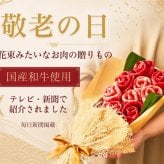 国産和牛　国産豚450g　お肉ブーケ　しゃぶしゃぶ　～すずらん～