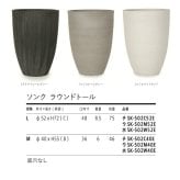鉢カバー おしゃれ 大型 17号 13号 L M サイズ 植木鉢 KONTON コントン ソンク ラウンドトール 丸型 縦長 背が高い ポリレジン 軽量 屋外 室内 高級 北欧 モダン ナチュラル 観葉植物用 シンボルツリー サボテン 多肉植物 特大 玄関 プランター 底穴なし チャコールグレー