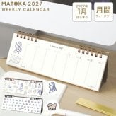 カレンダー 2027 卓上 MATOKA マトカ レディース 女性 おしゃれ かわいい リング ミニ 小さい 令和9年 ウィークリー 週めくり 週間 月曜始まり 1月始まり コンパクト スリム CAL-200 CAL-201 アニマル 動物 美術 アート メモ スケジュール パソコン下 エルコミューン 日本製