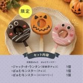 ハロウィン 2026 │ばぁむモンスター3個セット バウムクーヘン  / お菓子 洋菓子 スイーツ バウムクーヘン お祝い ギフト 引出物 お誕生日 長寿 内祝 暑中見舞い 御供 お中元 内祝い 出産 結婚 快気祝い 母の日 父の日 入学 卒業 個包装 職場 手土産 お礼 お返し