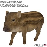 置物 イノシシ 歩くイノシシ 幅26.5cm woobia ウービア いのしし リアル おしゃれ 玄関 インテリア オブジェ ガーデン うり坊 干支 亥年 動物 アニマル 個性的 存在感 プレゼント ギフト 無病息災 面白い 縁起
