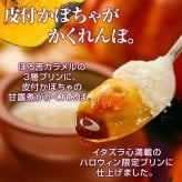 神戸フランツ 神戸魔法の壷プリン・ホクホクパンプキン4個入 【手提げ袋付】 スイーツ 洋菓子 かぼちゃ パンプキン 壺プリン プレゼント ギフト 贈り物 チョコ