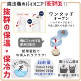 LINEで簡単★送料無料 サーモス 350ml 500ml 水筒 お絵かき イラスト 似顔絵 オリジナル 保温 保冷 持ち運び プレゼント ギフト 卒園記念品 卒団記念品 先生 園児 敬老の日 両親 祖父母 友達 誕生日 贈り物 お絵かき水筒