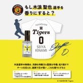 阪神タイガース ヘアオイル ＃0 木浪聖也 選手