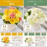 そのまま飾れる アレンジメント Mサイズ 敬老 お中元 敬老の日 退職 入学 送料無料 土日発送OK アレンジ 誕生日プレゼント バラ ギフト フラワー 花束 生花 お祝い フラワーギフト 花 花瓶いらず プレゼント 花 ギフト 50代 60代 70代