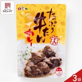 仙台 味の牛たん喜助 たっぷり牛たんカレー 3個 カレー レトルト ご飯のお供 おかず 温めるだけ 洋風惣菜