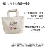 オリジナル刺繍トートバッグ
