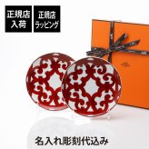 HERMES エルメス ガダルキヴィール パンプレート No3 17cm ペア 名入れ彫刻代込み 名前 彫刻 刻印 名入れ ギフト プレゼント 結婚祝 両親贈呈品 高級 ブランド 記念品 正規品 結婚記念日 ペアギフト 小皿 ルビー婚 両親贈呈品 取り皿 インテリア 新築祝い