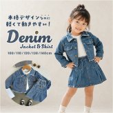 キッズ デニム セットアップ 通販 スカート 長袖デニムジャケット 女の子 女子 子供服 ガールズ 上下セット カジュアル おしゃれ オシャレ かわいい 可愛い デニムジャケット アウター 着やすい 長袖 シンプル お出かけ ギフト