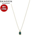 スカーゲン SKAGEN Sofie Sea Glass アクセサリー ネックレス ペンダント ゴールドトーン レディース SKJ1913710