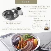蒸し器 のせるだけで簡単蒸し器 24～26cm 燕三条 日本製 ステンレス 蒸しプレート 蒸しざる フライパン用蒸し器 鍋用蒸し器 フライパンにのせるだけ 蒸し料理 温野菜 蒸し野菜 蒸し鶏 蒸し魚 しゅうまい ヘルシー調理 3～4人 家族 ファミリー まとめ調理 受け皿 2WAY 食洗機対応 レシピ付き キッチン用品 調理器具 新生活 結婚祝い プレゼント ギフト