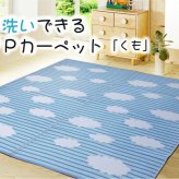 ラグ カーペット 洗える PP 『くも』 約174×174cm