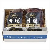 送料無料 お歳暮　 十勝ローストビーフ TRB-1502 ※11/2以降の出荷予定となります。北海道・沖縄・離島は配達不可 全国送料無料 お歳暮ギフト 早割 お歳暮2026 御歳暮 御見舞 お見舞い お取り寄せ グルメスイーツ