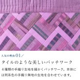 母 プレゼント 細かいパッチワークのミニトートバッグ バッグ 手提げバッグ トートバッグ ハンドバッグ 祖母 おばあちゃん 義母 お母さん 母親 60代 70代 80代 90代 シニア 誕生日プレゼント 誕生日 母の日 敬老の日 木綿 綿 コットン 軽量 手染め 手織り