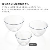 suiro スイロ レンジ対応 深型 ボウル 小 15cm 1.1L[ボウル 耐熱ボウル プラスチック 電子レンジ 調理ボウル 食洗機 日本製 ボール キッチン用品 レンジ 軽量 下ごしらえ 調理用品 耐熱ボール 電子レンジ対応 調理器具 透明 レンジ調理]