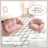 ソファ 大人かわいいインテリア ローソファ2人掛け SH-07-OKCBS-2 家具・ソファ・ ・リビング・睡眠・インテリア・新生活 おしゃれ 背もたれ 二人掛け 大人可愛い 女子部屋 起毛生地 パステルカラー ウレタン ベロア Chammy-チャミー