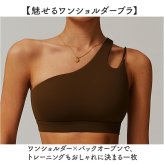 ヨガ トップス ワンショルダー 通販 おしゃれ フィットネスブラ ランニング用 トレーニングウェア スポーツウェア ヨガウェア ヨガトップス ピラティスウェア ジムウェア スポーツブラ レディース スポーツ フィットネス トレーニング シンプル 無地