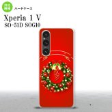 Xperia 1V Xperia 1V スマホケース 背面ケース ハードケース リース 赤 2023年 6月発売 nk-xp15-642