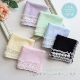 タオルハンカチ おしゃれ かわいい 日本製 吸水性 綿100％ レディース プレゼント ギフト 母の日 返礼品  お花  レース ギャザー  LALUICE ラルイス