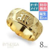 イニシャル オーダーメイド ハワイアンジュエリー リング 刻印 無料 誕生石入れ可 1号～27号 幅8mm K14ゴールド ハート 結婚指輪 指輪 ギフト対応可 マリッジリング リング メンズ レディース 誕生日 プレゼント【品番：KJGR-008-8】