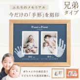 ＜2人目出産のお祝いに＞子どもたちのメモリアルギフト券【はじめましてギャラリー「2人きょうだいタイプ」】 出産祝い・出産内祝い・祖父母・実家・両親・孫・ギフト 名入れ 手形足形 命名書 フォトフレーム 赤ちゃん手形足型 写真 名前入り ベビー インク 写真たて 写真立て 内祝い 出産 お返し 100日祝い 初節句 プレゼント 誕生日 バースデー 飾り 会社同僚  友人 家族 人気商品 ラッピング