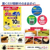 アース ダニ捕りシート ダニがホイホイ 10枚入り アース製薬 大容量パック まとめ買い 布団 ソファ ベッド カーペット ダニ対策 ダニ取り ダニ退治 防ダニ 駆除 誘引 粘着シート 赤ちゃん ベビー ペット 犬 猫 日本 (Made in Japan) #81251