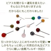 【在庫限り・送料無料】セカンドピアス つけっぱなし 天然石 パワーストーン 丸玉 5mm 金属アレルギー ステンレス 軸太 ロングポスト 片耳 1個ずつバラ売り プレゼント