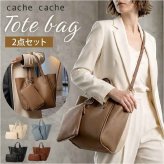 カシュカシュ cache cache トートバッグ 通販 ショルダーバッグ 2way レディース 斜めがけ フェイクレザー トートバック ショルダーバック 大容量 バック バッグ ポーチ付き きれいめ おしゃれ シンプル 無地 肩掛け 合成皮革 通勤 通学 鞄