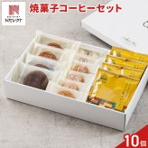 新潟 イタリア軒 焼き菓子 4種 計10個 珈琲 詰め合わせ ギフトセット スイーツ 個包装 焼菓子 クッキー ドリップ珈琲